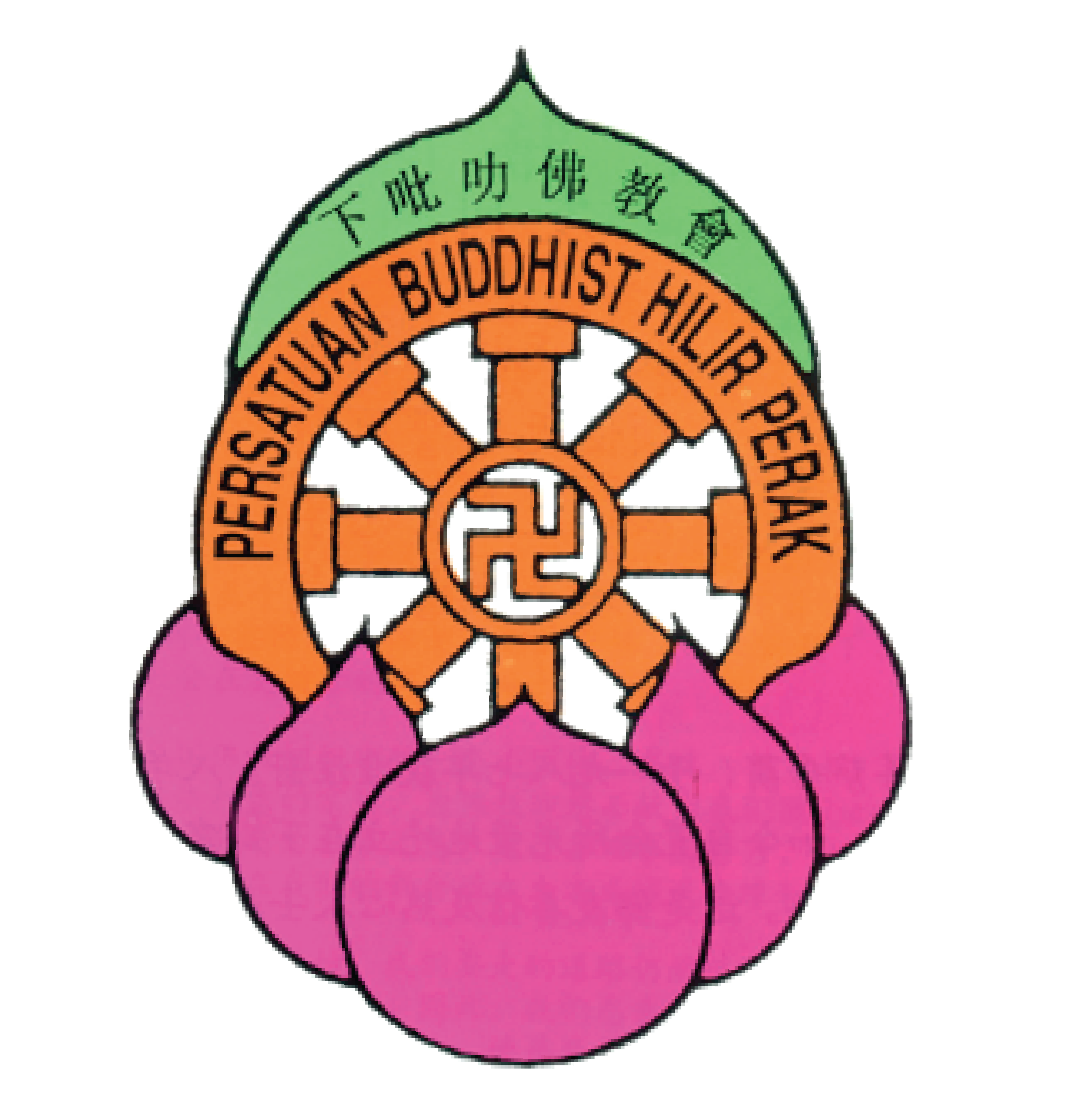 Persatuan Buddhist Hilir Perak   下霹雳佛教会
